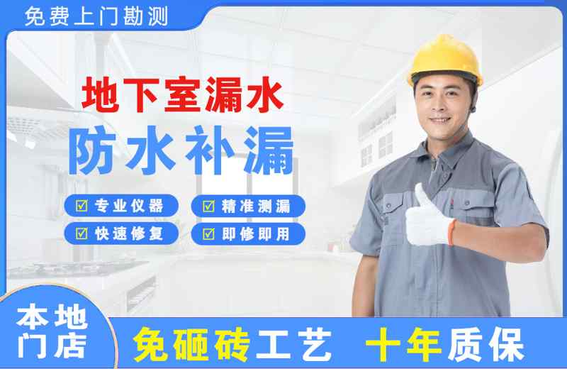 翠屏地下室漏水维修